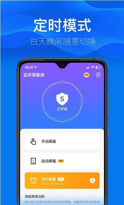 监听屏蔽器app手机版图1