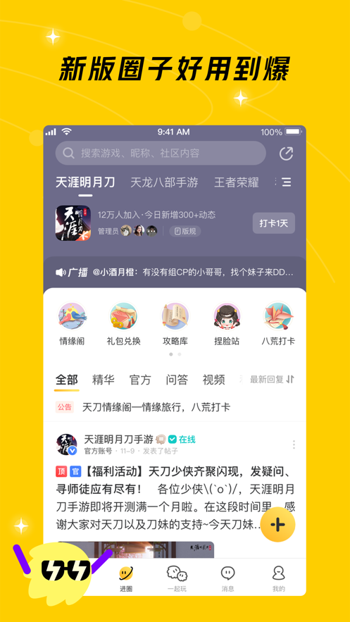 腾讯游戏社区官网APP下载最新版图3