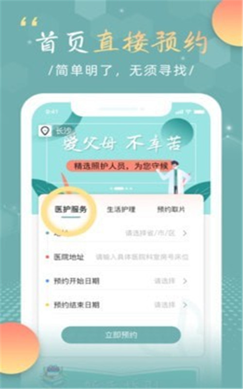 中华好医护护理员端app官网版图1