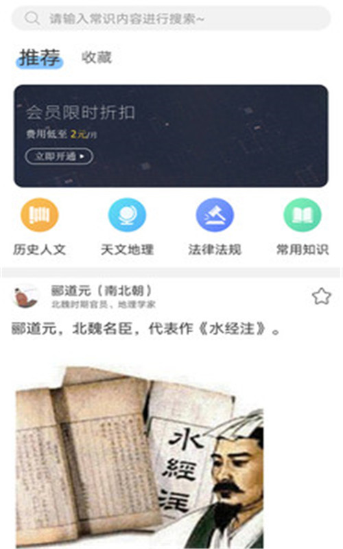 公考常识题库APP最新版图1