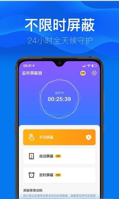 监听屏蔽器app手机版图2