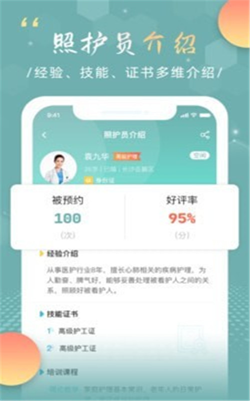 中华好医护护理员端app官网版图2