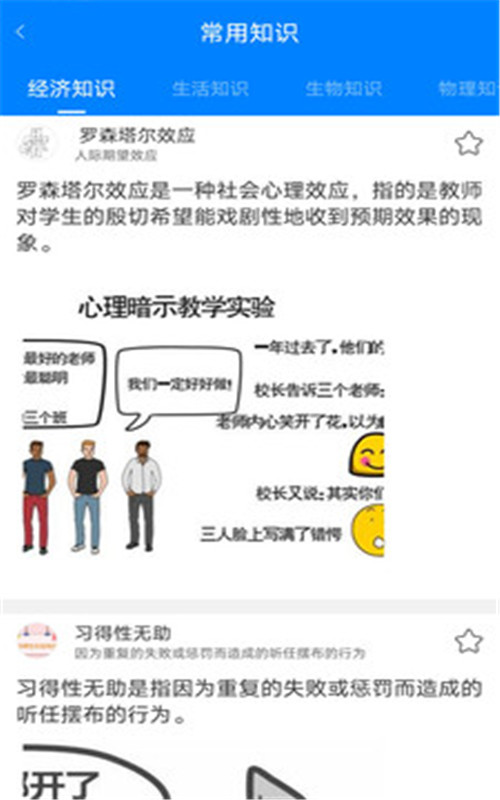 公考常识题库APP最新版图2