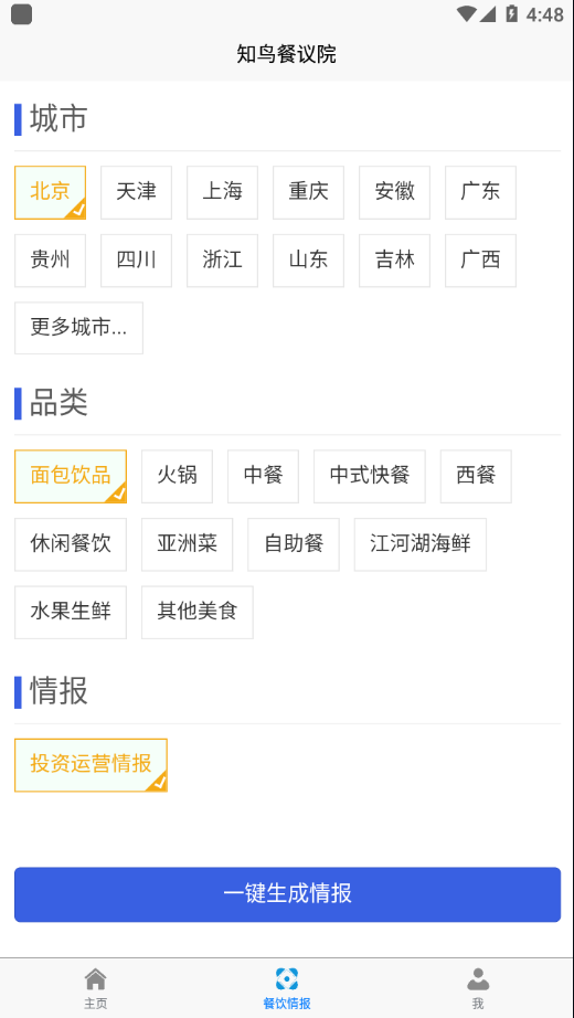 知鸟餐议院图3