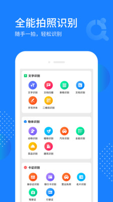 天天拍照识别app官方版图1