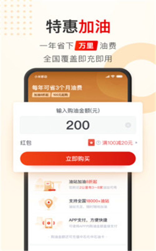 聚能惠app官方版图2