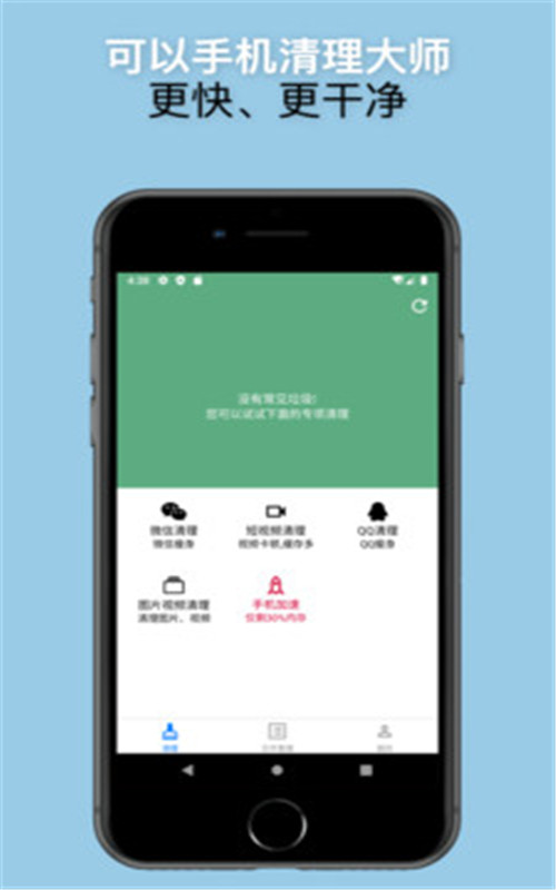 可以手机清理大师app图2