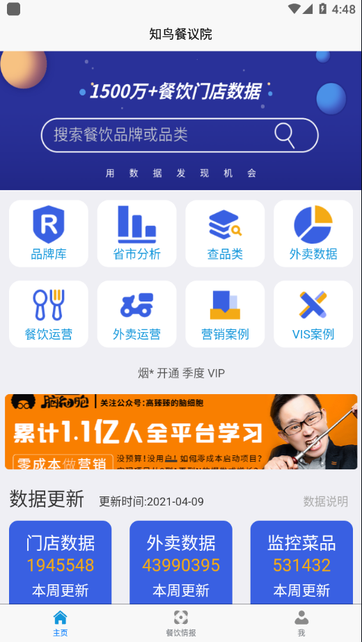 知鸟餐议院app图片1
