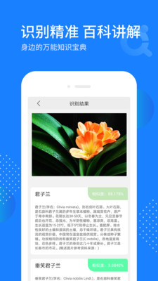 天天拍照识别app官方版图3