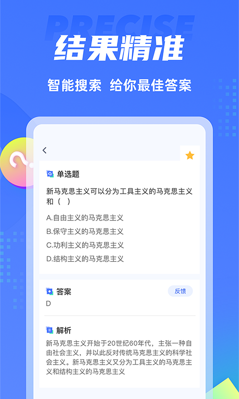 搜题侠app图2