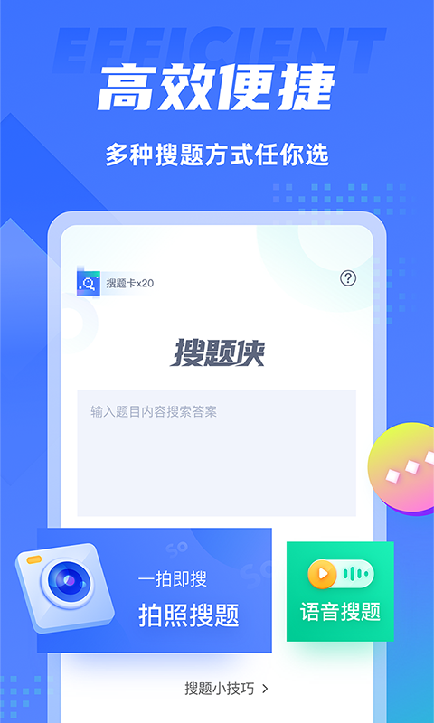 搜题侠app图片1