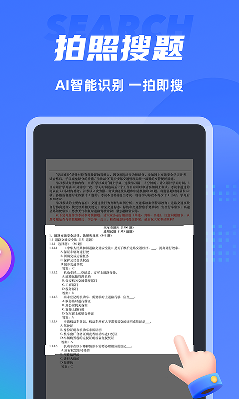 搜题侠app图1