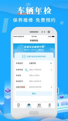 违章查询12123 app下载安装最新版图3