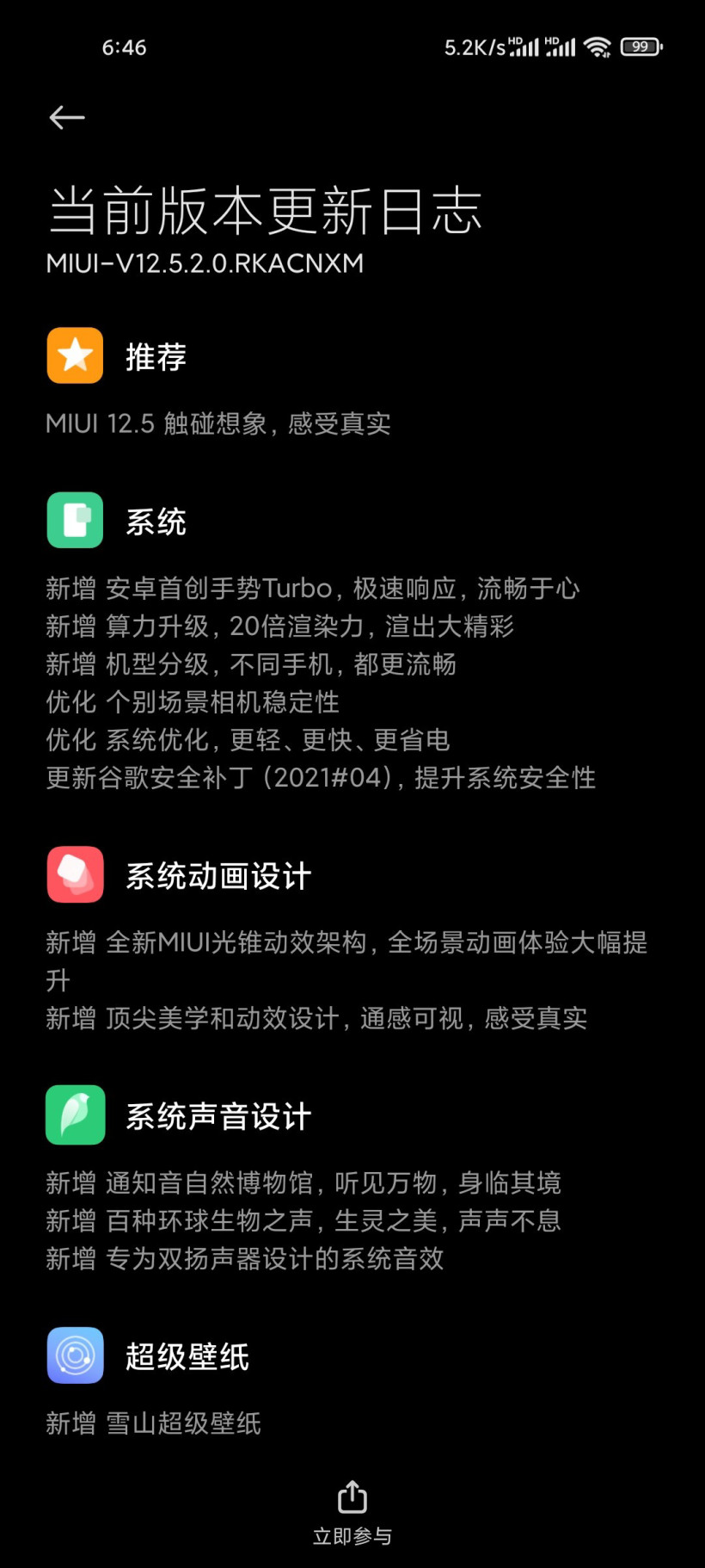 小米11 miui12.5稳定版图片1