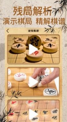 象棋大师残局对弈官方游戏安卓版图3