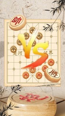 象棋大师残局对弈官方游戏安卓版图1