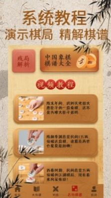 象棋大师残局对弈游戏图片1