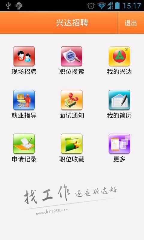 兴达求职软件图1