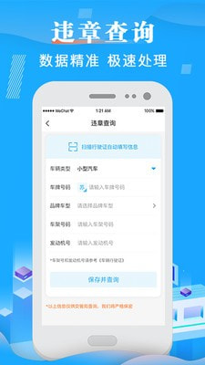 违章查询12123 app下载安装最新版图1