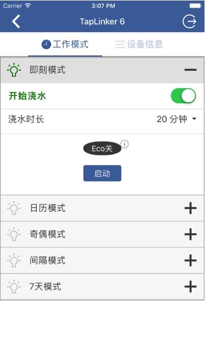 LinkTap无线浇水app下载网址模式图3