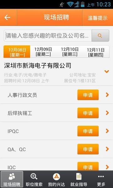 兴达求职软件图2