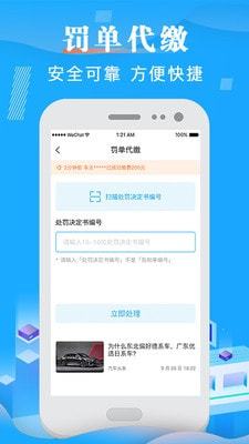 违章查询12123 app下载安装最新版图2