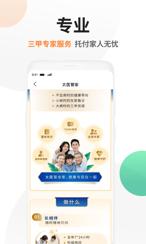 太医管家app手机版图2