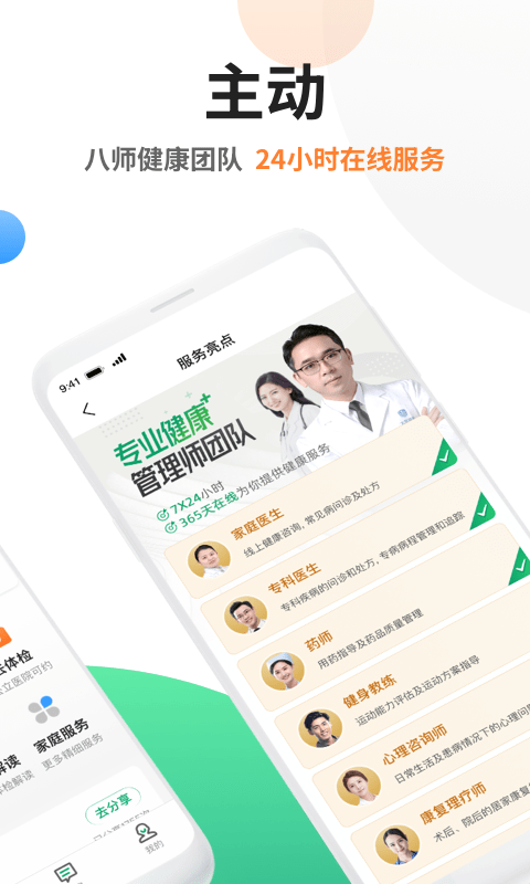 太医管家app手机版图3