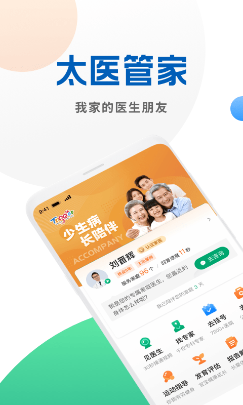 太医管家app手机版图1