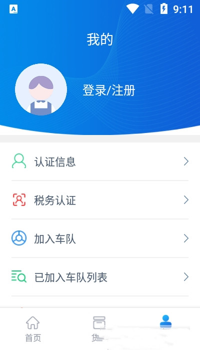 货行天下司机端app图2