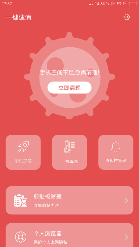 一键速清app手机版图1