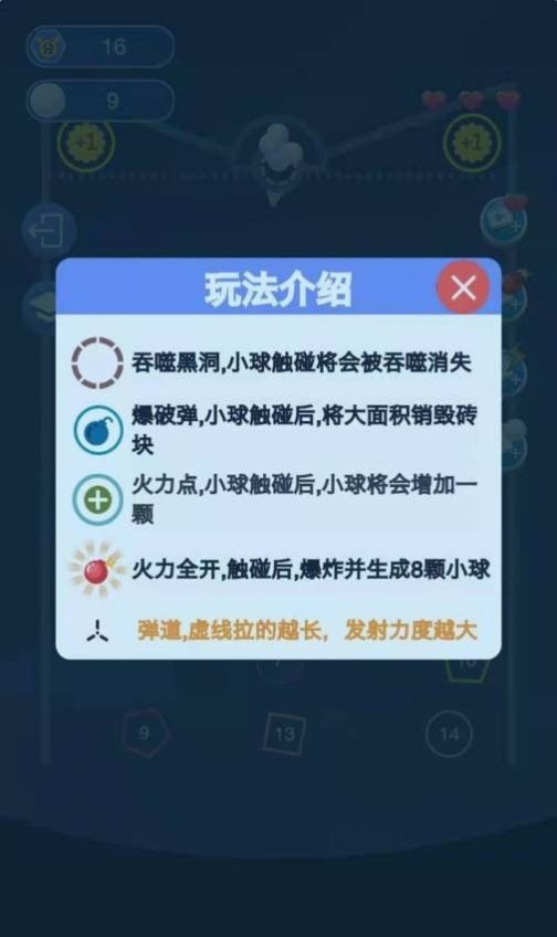 开心弹球游戏图1