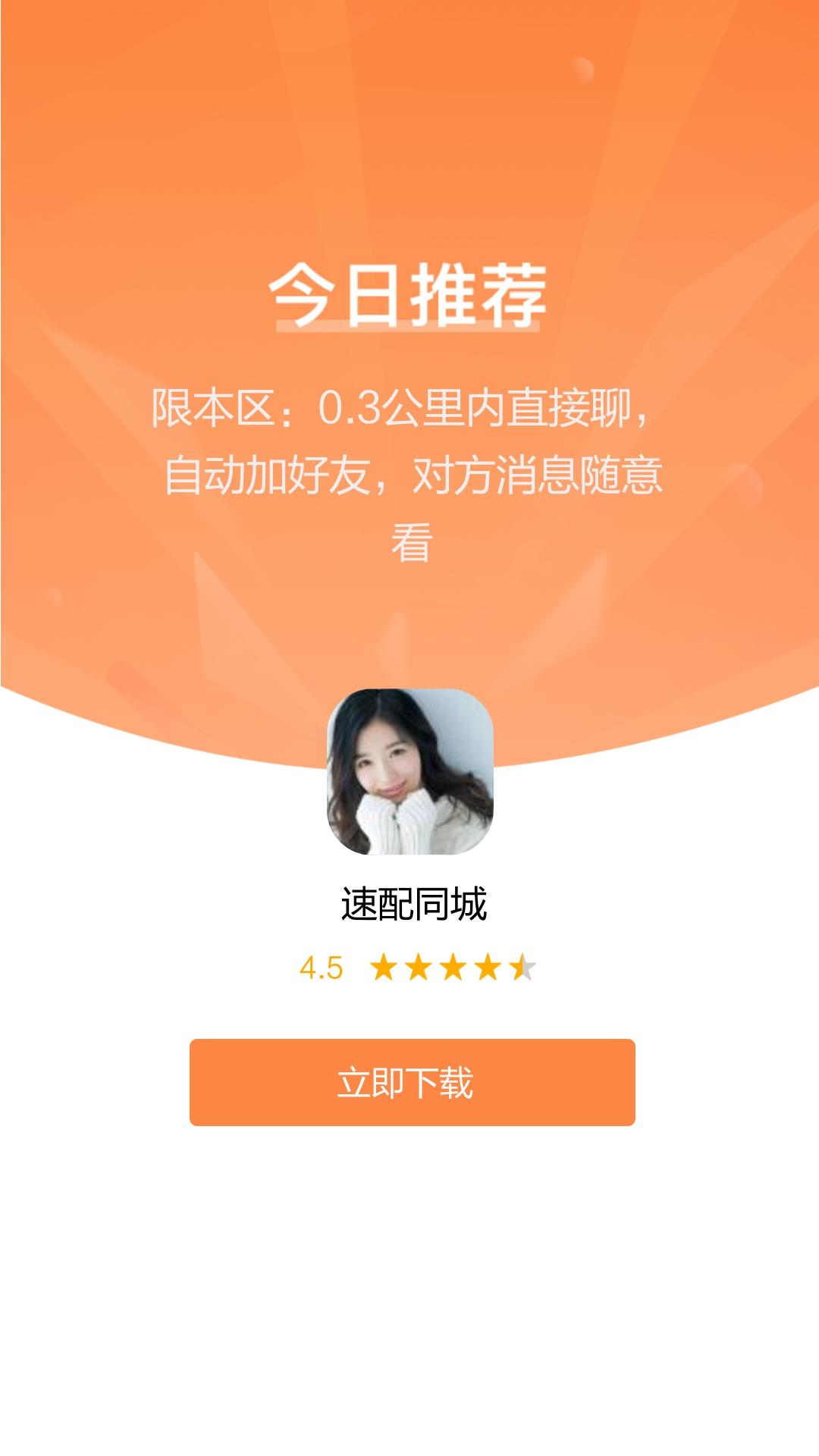 速配同城app官网版图3