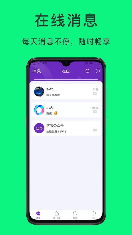 夜吧IM app官网版图2