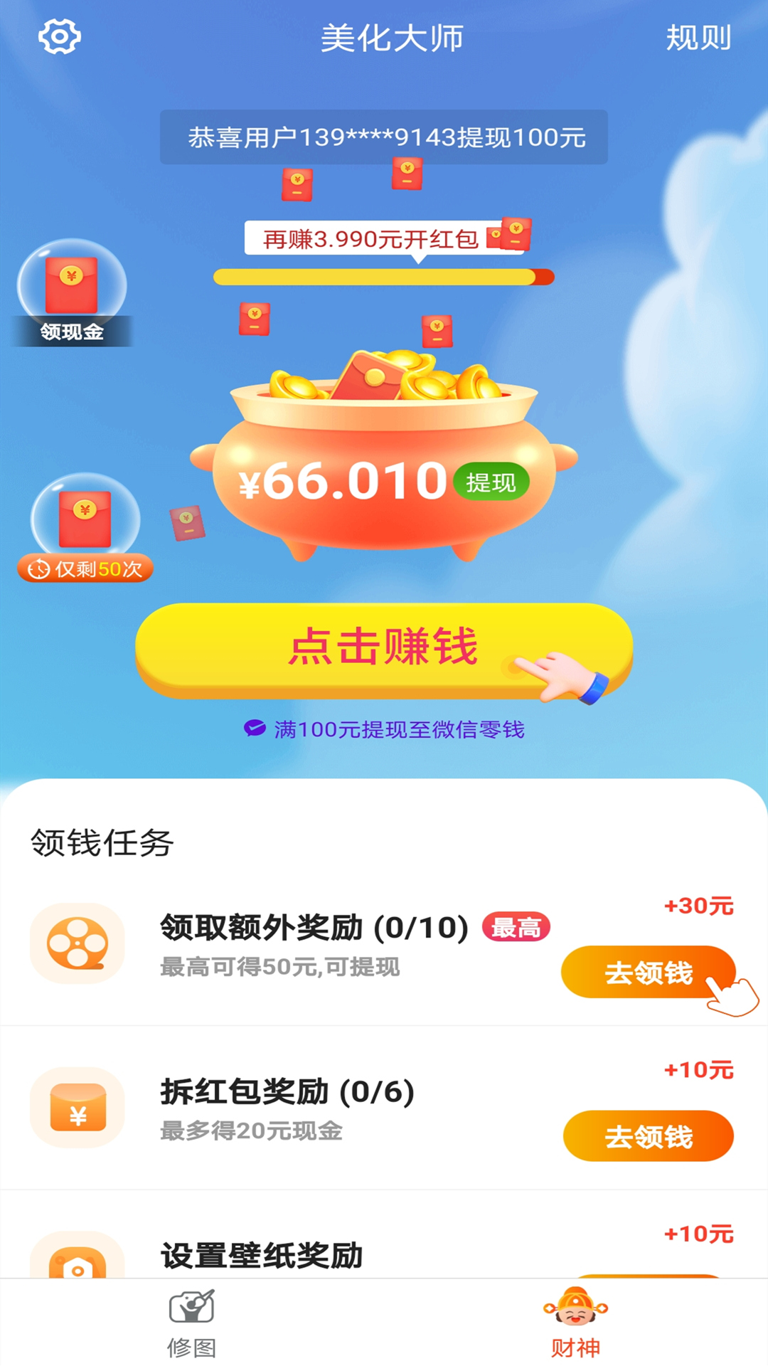 漫漫美化大师app图片1