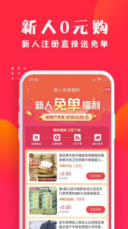 亿点优选APP官网版图1