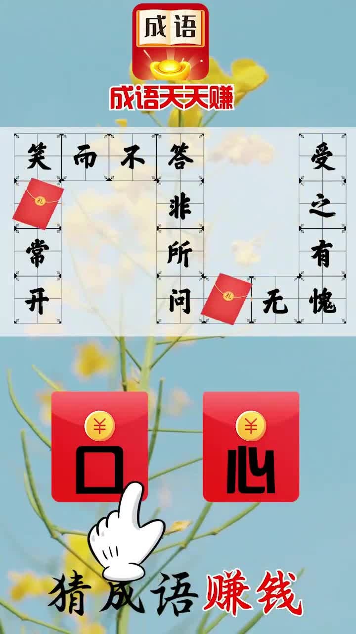 成语天天赚游戏领红包最新版图3