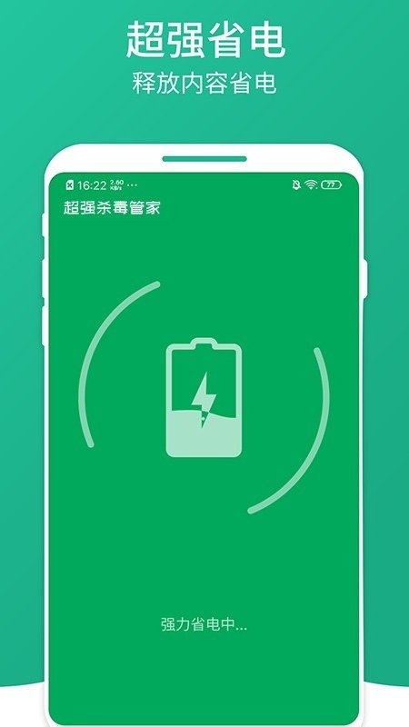 超强杀毒管家app图1