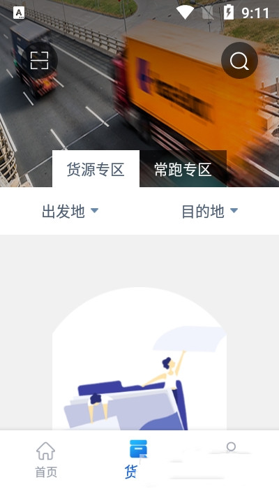 货行天下司机端app图片1