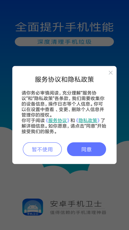 一键速清app图片1