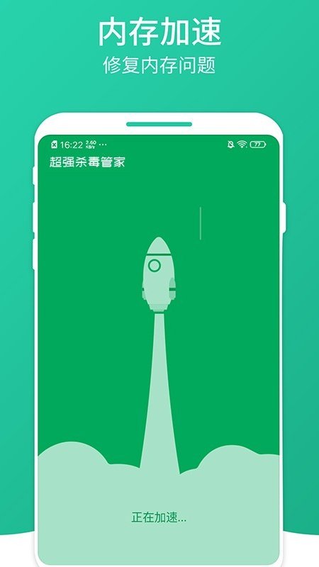 超强杀毒管家app图3