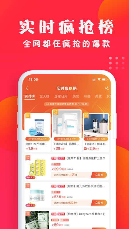 亿点优选APP官网版图2