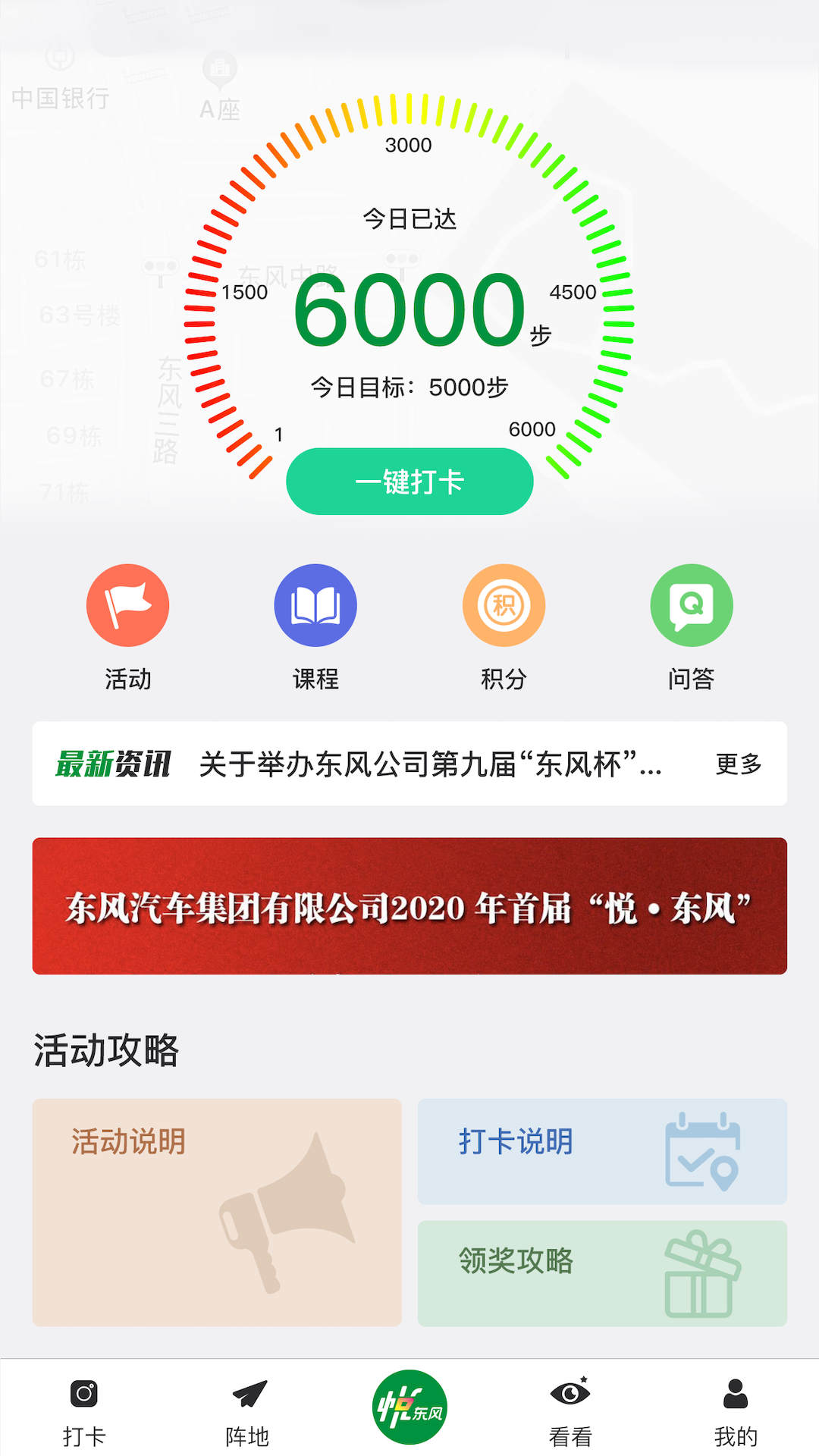 悦东风全民健身打卡app官方版图3