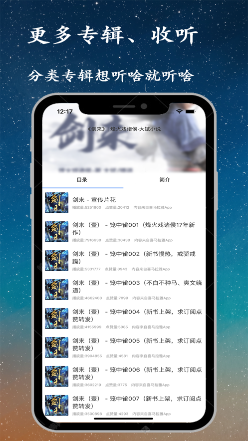 听书精灵app图片1