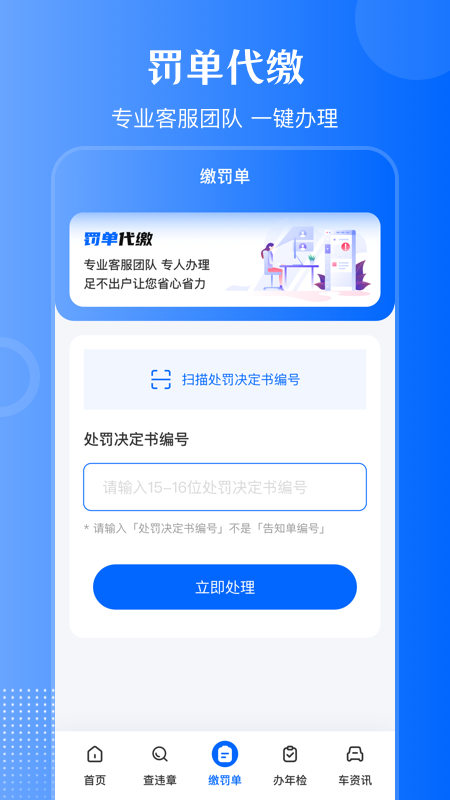 1212违章查询通app图2