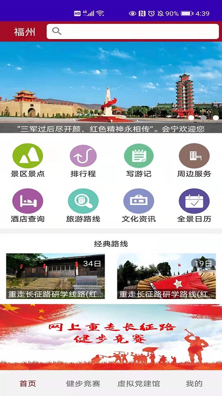 红色文化旅游app手机版图1