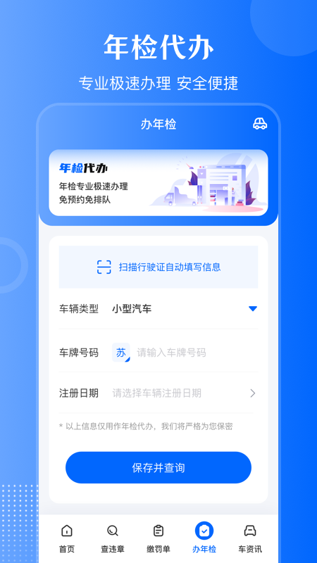 1212违章查询通app图1