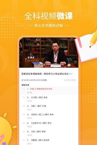 鲤鱼辅导app官方版图2