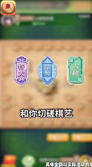 象棋竞赛版红包版图片1