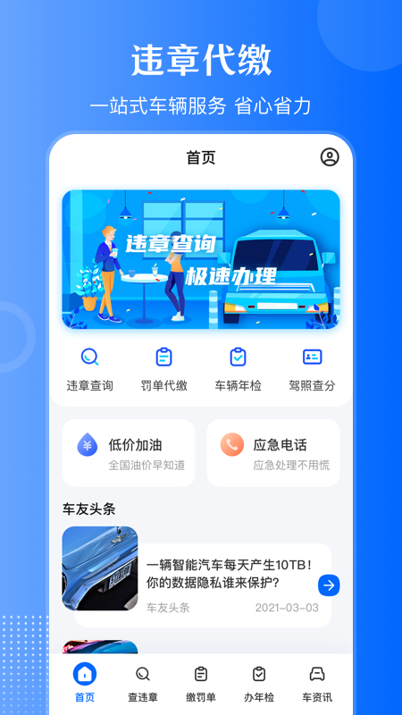 1212违章查询通app图3